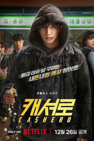 Cashero - Saison 1 streaming