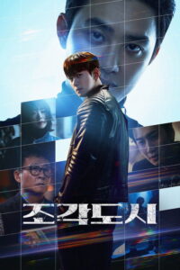 The Manipulated - Saison 1 streaming