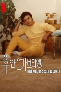 Juan Gabriel: Debo, puedo y quiero - Saison 1 streaming