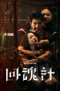 streaming The Resurrected - Saison 1
