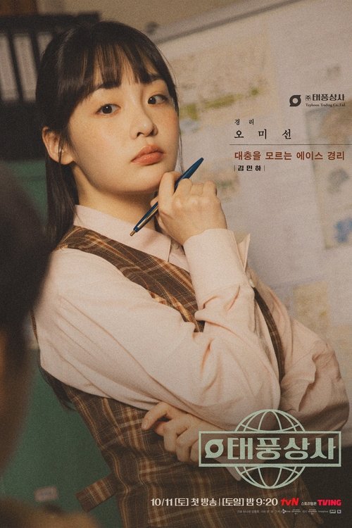 streaming Typhoon Family - Saison 1