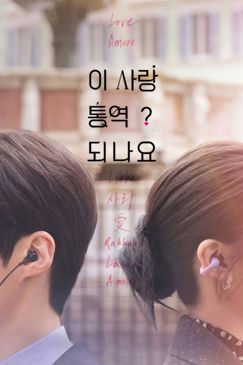 Comment traduire cet amour ? - Saison 1 streaming