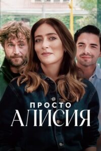 streaming Alicia, tout simplement - Saison 1