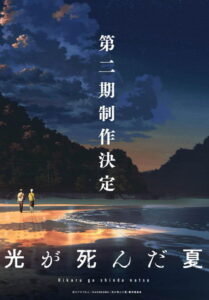 The Summer Hikaru Died - Saison 2 streaming