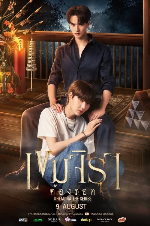 เขมจิราต้องรอด - Saison 1 streaming