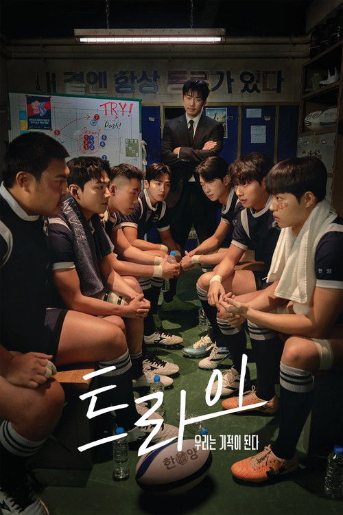 L'Essai gagnant - Saison 1 streaming