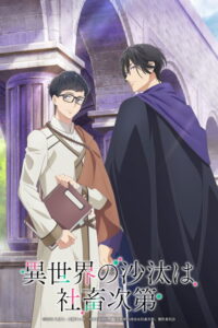 streaming Isekai Office Worker: The Other World's Books Depend on the Bean Counter - Saison 1