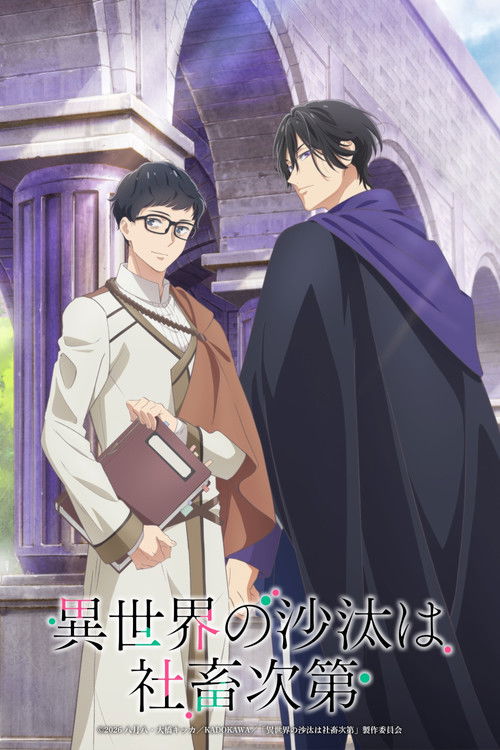 streaming Isekai Office Worker: The Other World's Books Depend on the Bean Counter - Saison 1