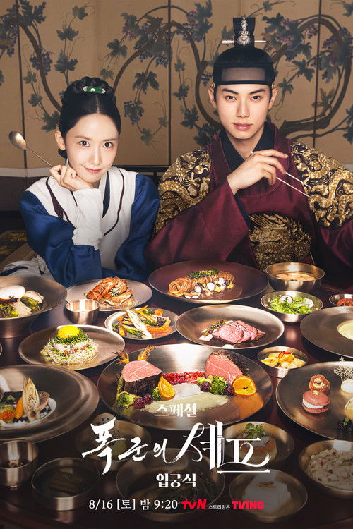 Bon Appétit, Your Majesty - Saison 1 streaming