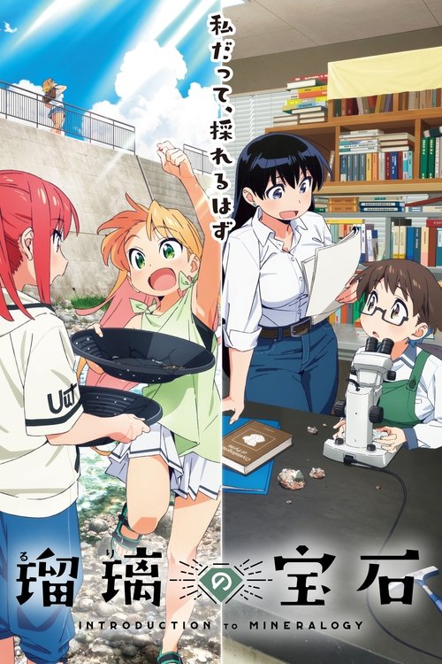 streaming Ruri Rocks - Saison 1