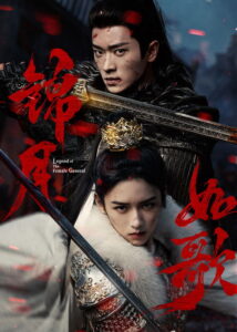 锦月如歌 - Saison 1 streaming