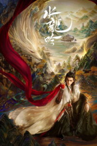 streaming 水龙吟 - Saison 1