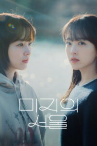 streaming Nouvelle page à Séoul - Saison 1