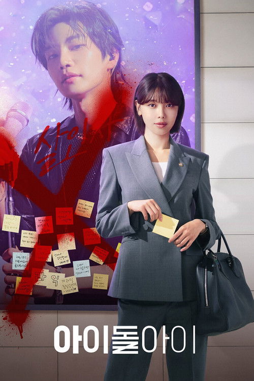 streaming Le miroir aux idoles