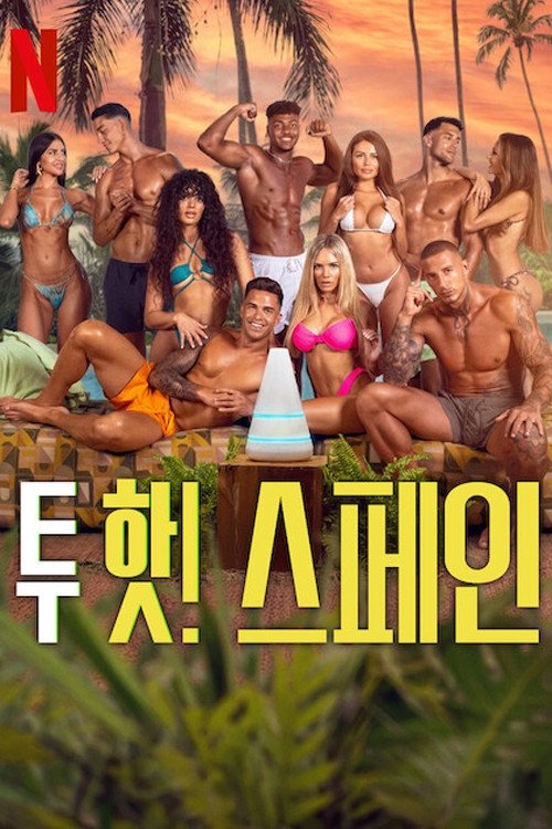 streaming Séduction haute tension : Espagne