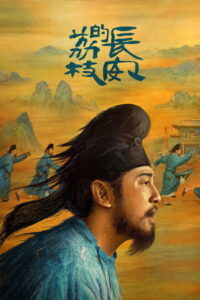 长安的荔枝 - Saison 1 streaming