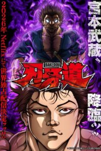 BAKI-DOU : Le samouraï invincible - Saison 1 streaming