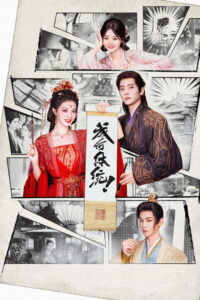 成何体统 - Saison 1 streaming