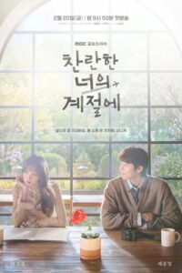 streaming 찬란한 너의 계절에 - Saison 1