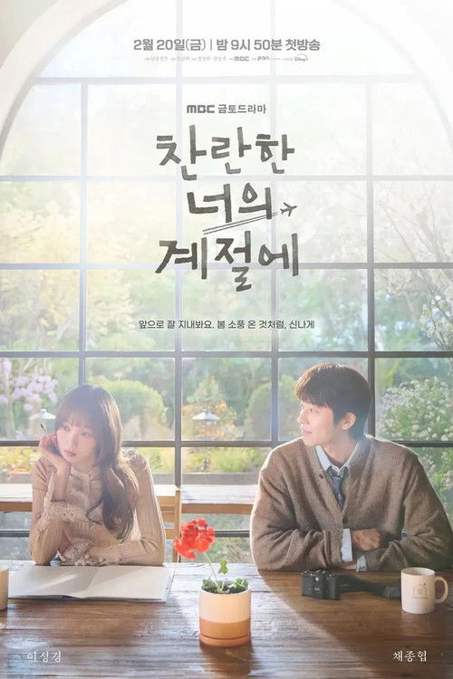 찬란한 너의 계절에 - Saison 1 streaming