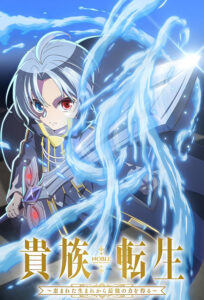 Noble Reincarnation: Born Blessed, So I'll Obtain Ultimate Power - Saison 1 streaming