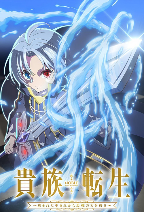 streaming Noble Reincarnation: Born Blessed, So I'll Obtain Ultimate Power - Saison 1