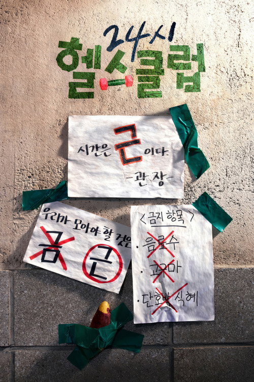 Pump Up the Healthy Love - Saison 1 streaming