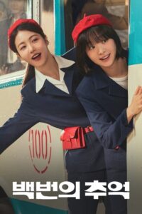 streaming A Hundred Memories