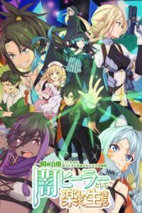 streaming The Brilliant Healer's New Life in the Shadows - Saison 1