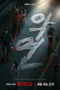 Karma - Saison 1 streaming