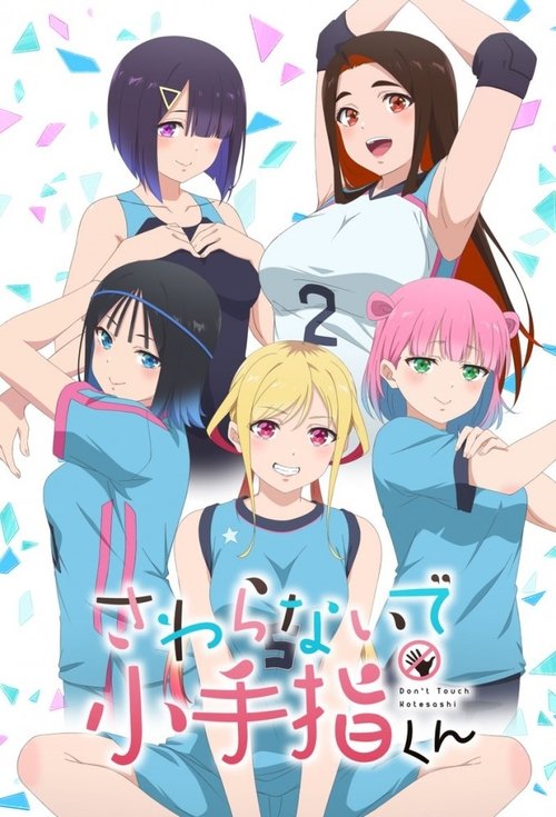 Sawaranaide Kotesashi-kun - Affiche