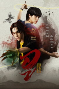 อู - Saison 1 streaming