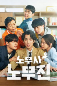 노무사 노무진 - Saison 1 streaming