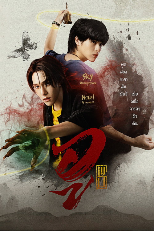 อู - Affiche