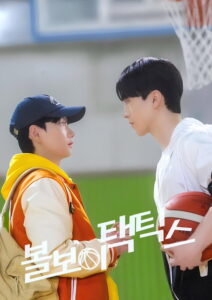 볼보이 택틱스 streaming