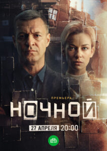 Ночной streaming