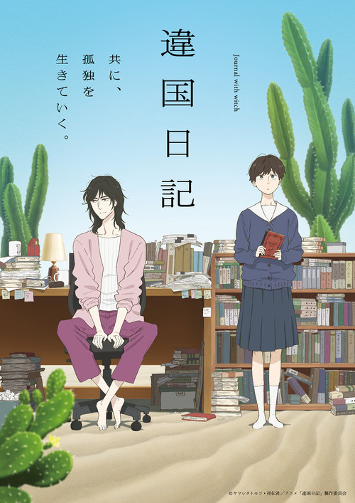 Journal with Witch - Saison 1 streaming