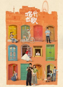 喀什恋歌 - Saison 1 streaming