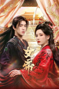 女帝 - Saison 1 streaming