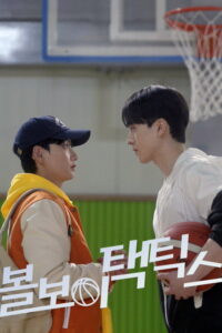 볼보이 택틱스 - Saison 1 streaming
